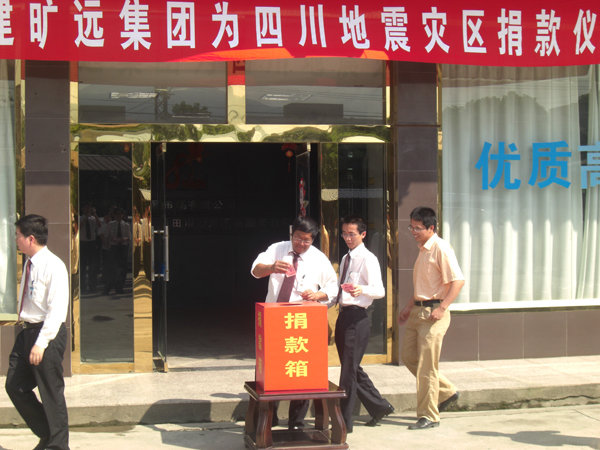 集團(tuán)上下為汶川大地震獻(xiàn)愛(ài)心